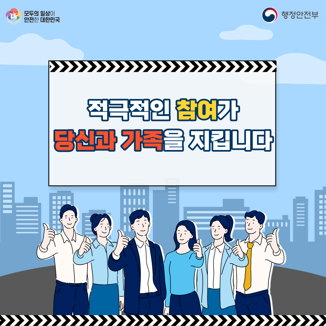 8월23일(수요일) 오후 2시부터 20분간 민방위 훈련 전국 동시 실시! 관련이미지 7