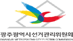 전남광주 공정선거참관단 사전설명회 개최